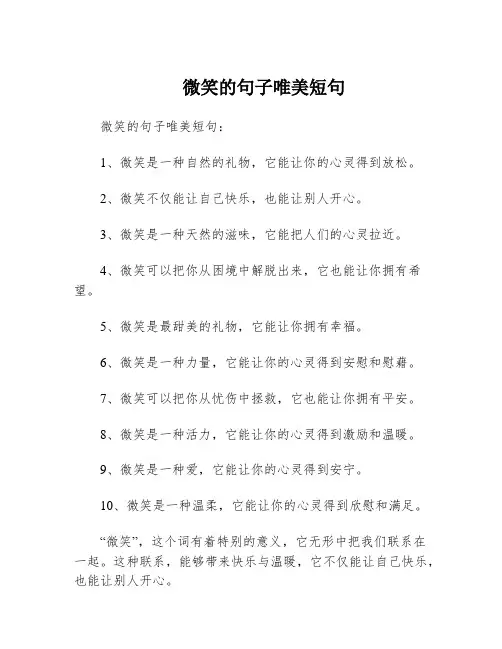 微笑的句子唯美短句