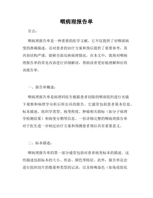 咽病理报告单