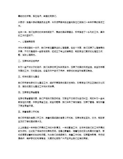 有关大学纪律委员的述职报告范文