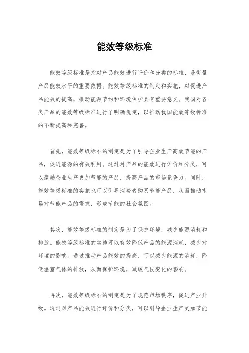 能效等级标准