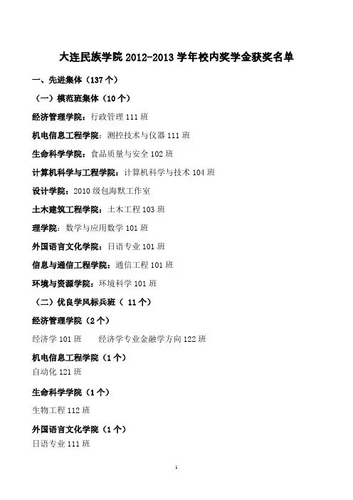 先进集体 - 大连民族大学
