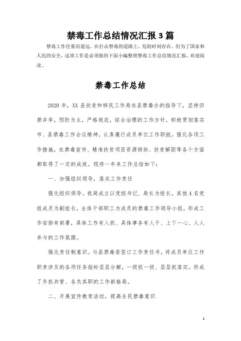 〈精选〉村禁毒工作总结共3篇