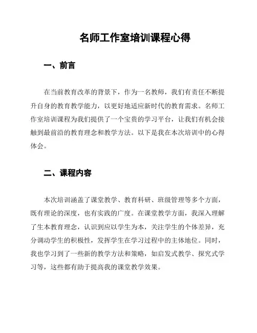 名师工作室培训课程心得