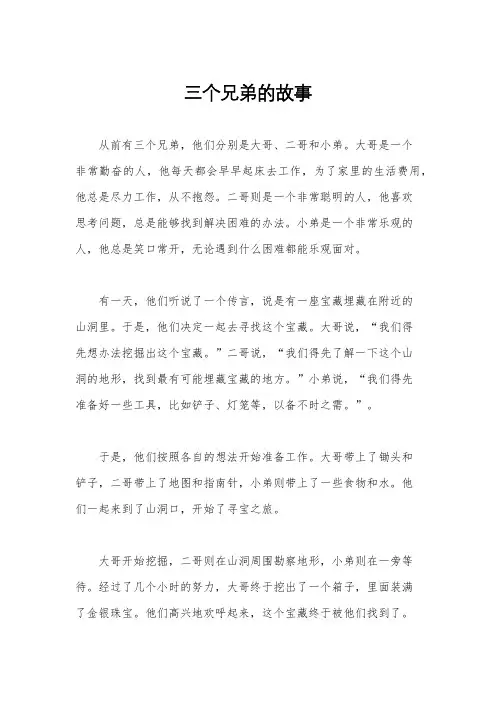 三个兄弟的故事