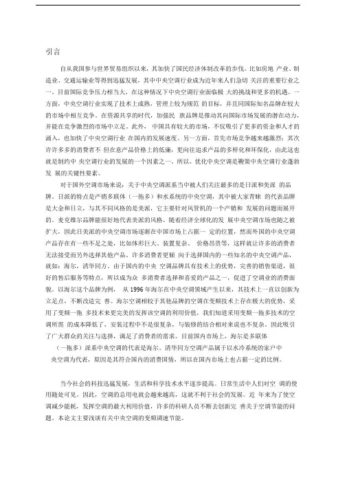 中央空调的变频调速设计