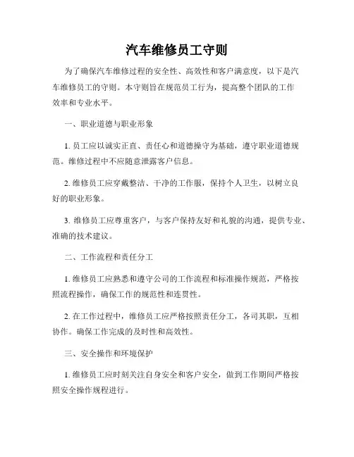 汽车维修员工守则