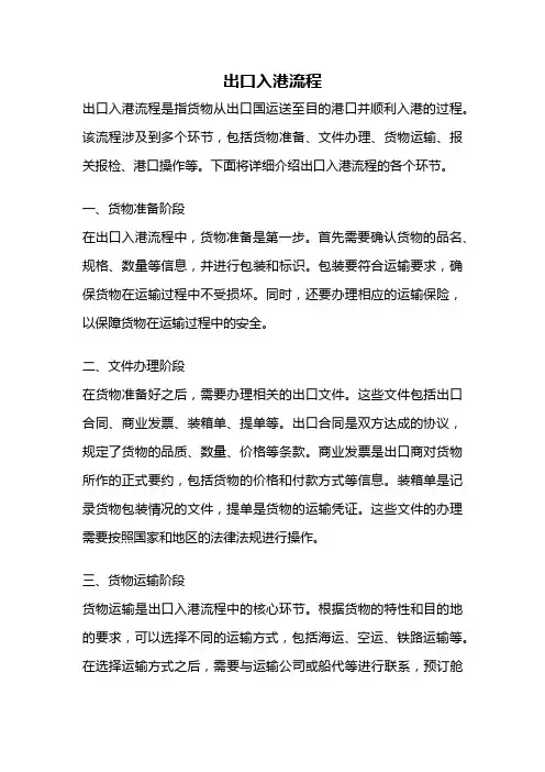出口入港流程