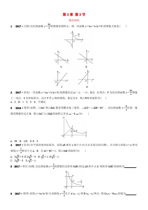 中考数学复习第三章第三节随堂演练