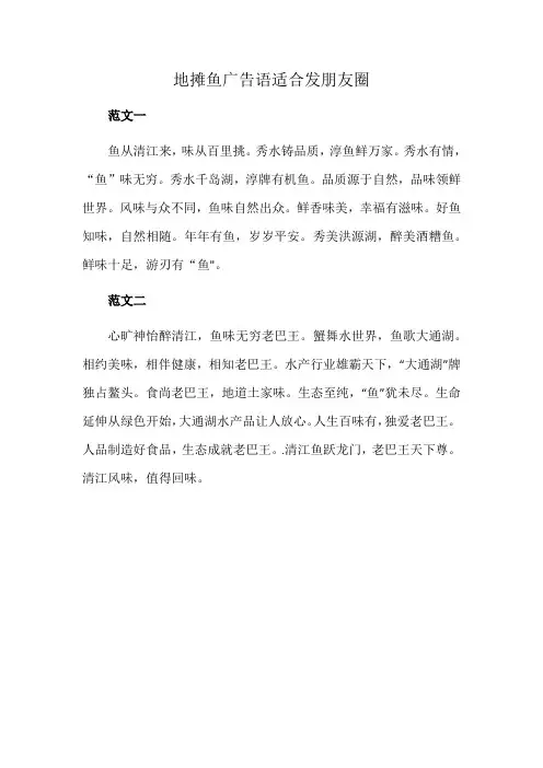 地摊鱼广告语适合发朋友圈