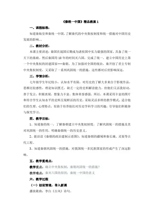 《秦统一中国》精品教案1