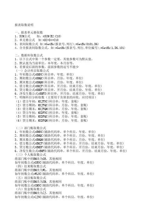 报表取数说明