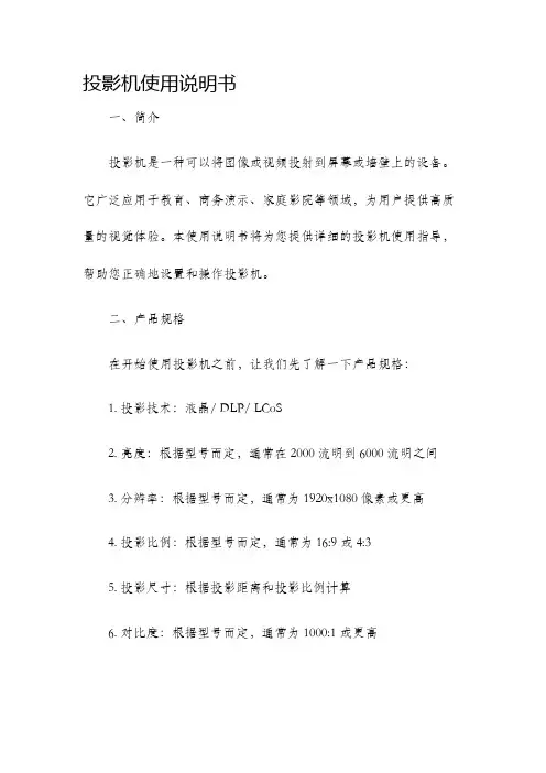 投影机使用说明书