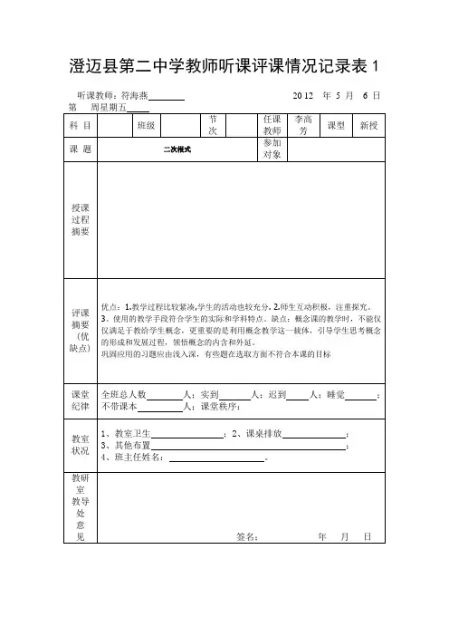 第二中学教师听课评课情况记录表 (2)