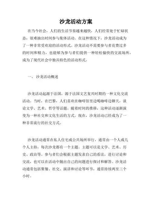沙龙活动方案