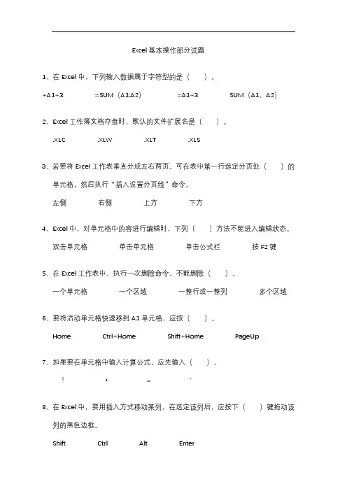 Excel基本操作部分试题