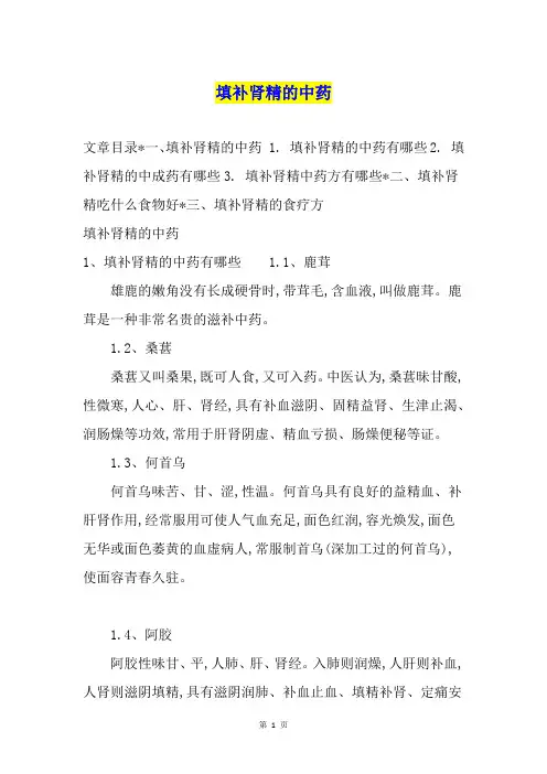 填补肾精的中药