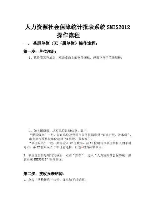 8-软件操作流程(人力资源社会保障统计报表系统SMIS2012)