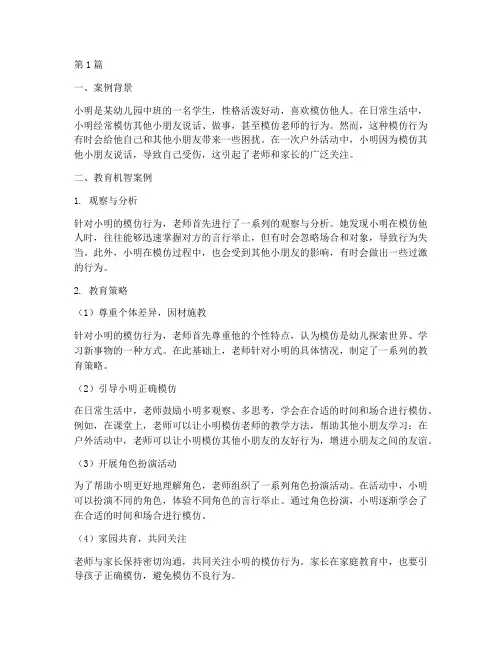 幼儿园的教育机智案例(3篇)