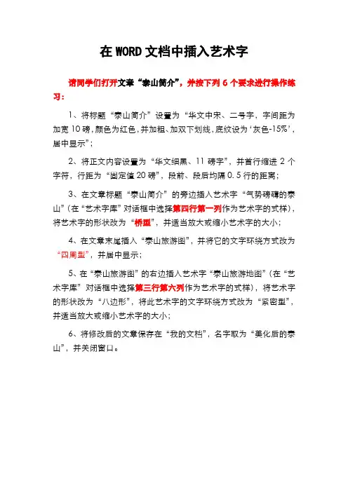在WORD文档中插入艺术字