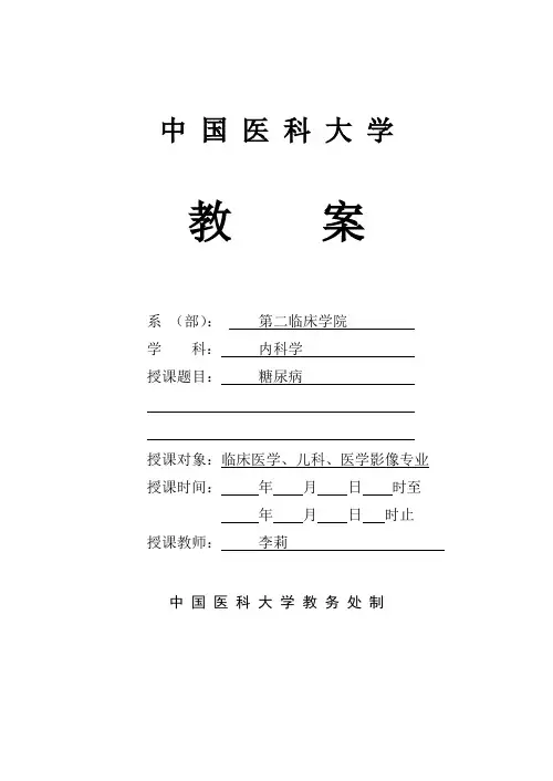 糖尿病教案