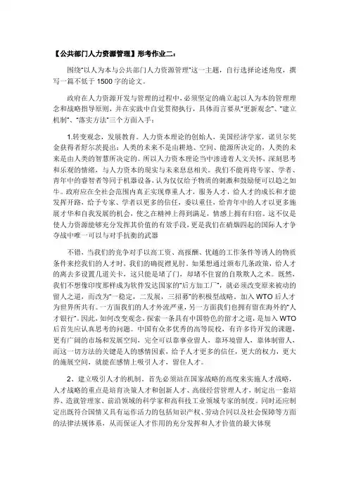 【公共部门人力资源管理】形考作业2