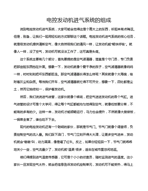 电控发动机进气系统的组成