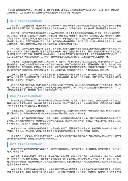 大学毕业生登记表自我鉴定5篇