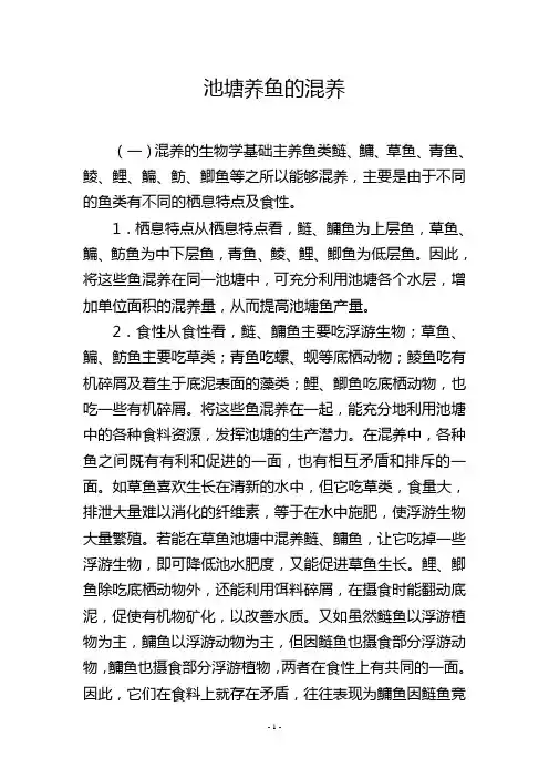 池塘养鱼的混养