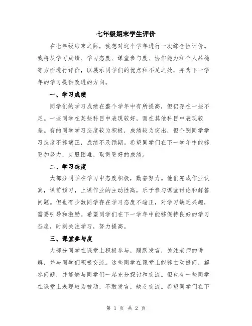 七年级期末学生评价