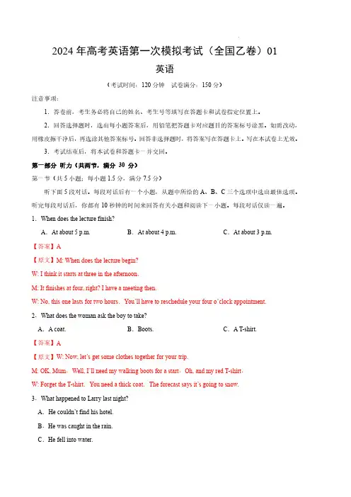 2024高考第一次模拟卷——英语(全国乙卷 01)(全解全析)
