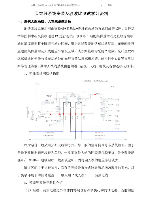 天馈线系统安装及测试学习资料