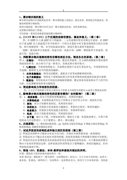 共混改性简答题