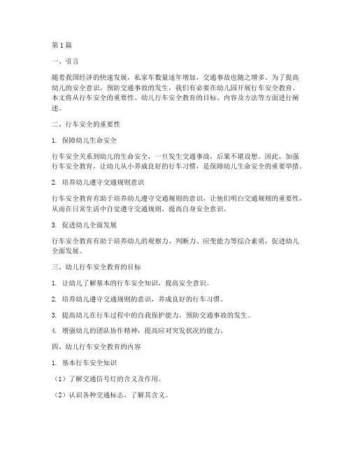 行车安全教育幼儿园(3篇)