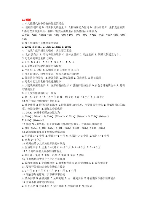 新生儿营养与喂养汇总