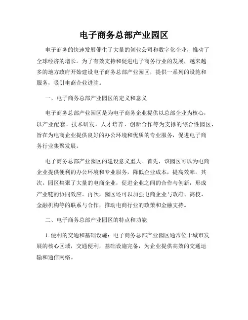 电子商务总部产业园区