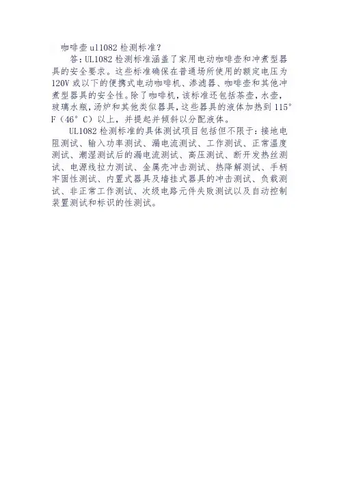 咖啡壶ul1082检测标准