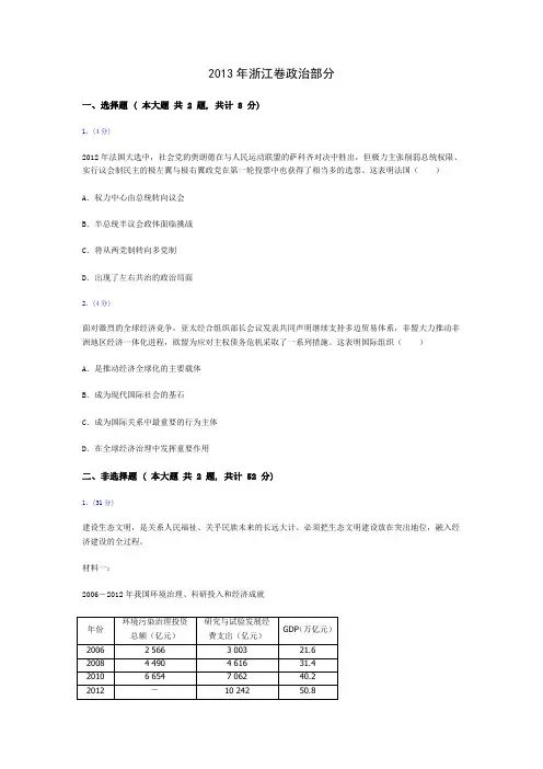 2013年浙江卷政治部分