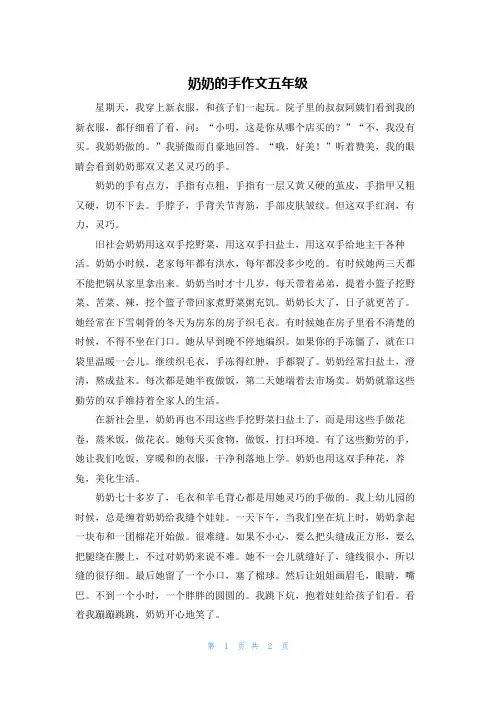 奶奶的手作文五年级