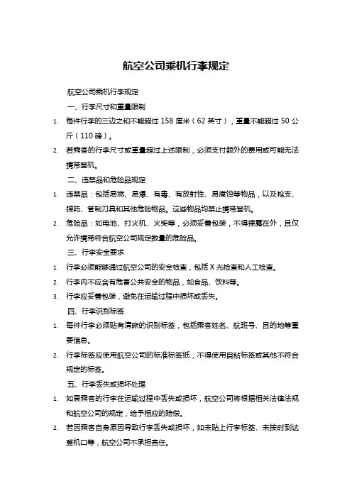 航空公司乘机行李规定