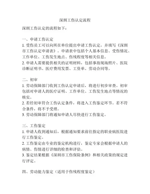 深圳工伤认定流程