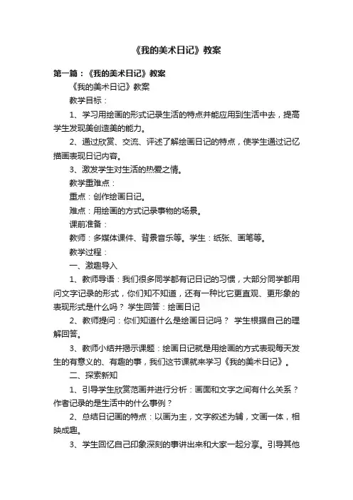 《我的美术日记》教案