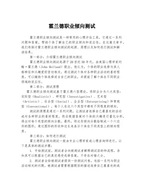 霍兰德职业倾向测试