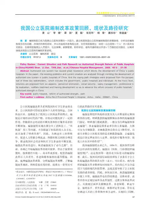我国公立医院编制改革政策回顾、现状及路径研究