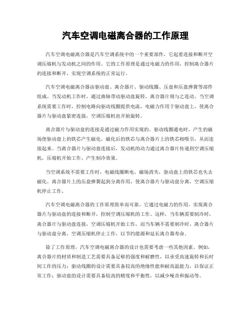 汽车空调电磁离合器的工作原理
