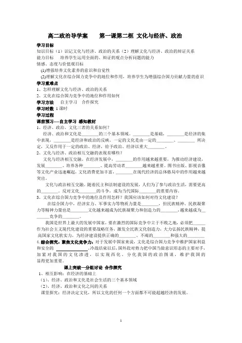 第一课 第二框  文化与经济、政治