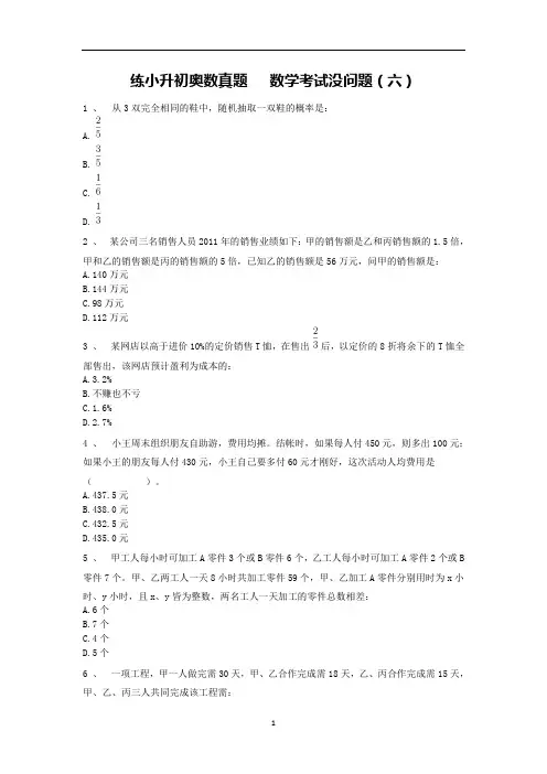 六年级下册数学试题-小升初奥数真题   (六)人教版 