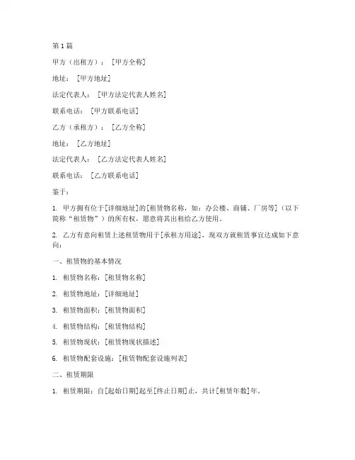 公司租赁意向协议书范本(3篇)