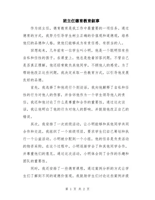 班主任德育教育叙事