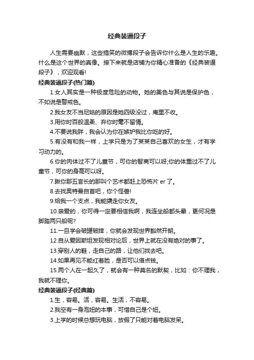 经典装逼段子