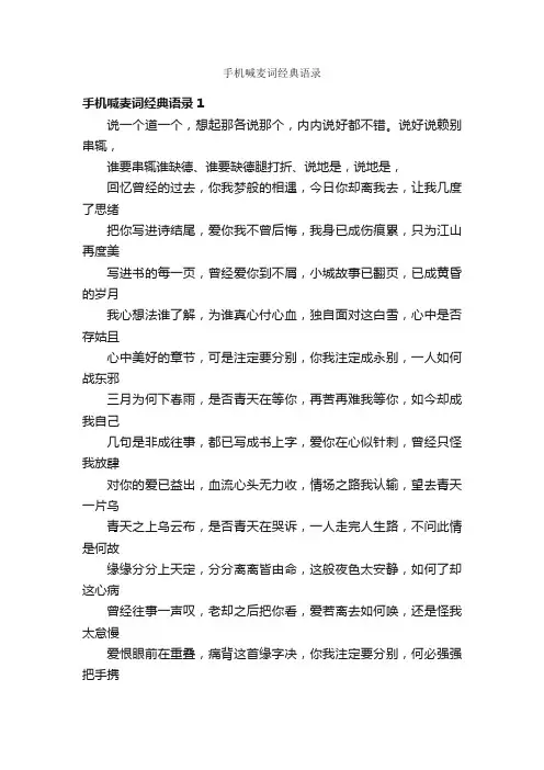 手机喊麦词经典语录